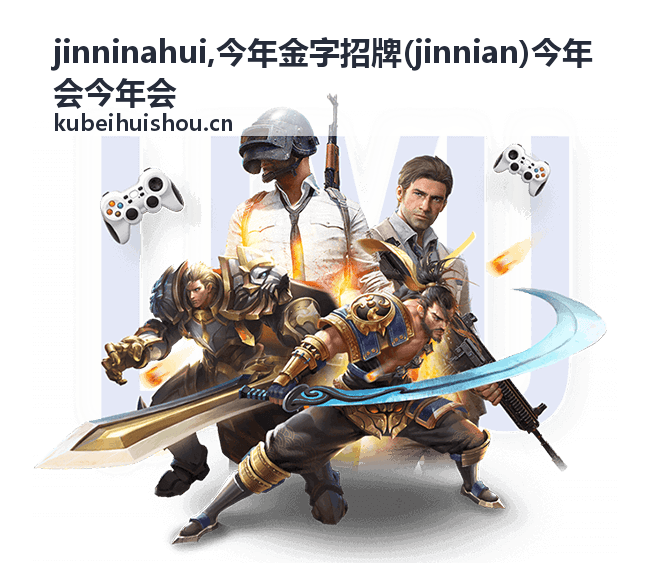 今年金字招牌 jinnian 品牌信息